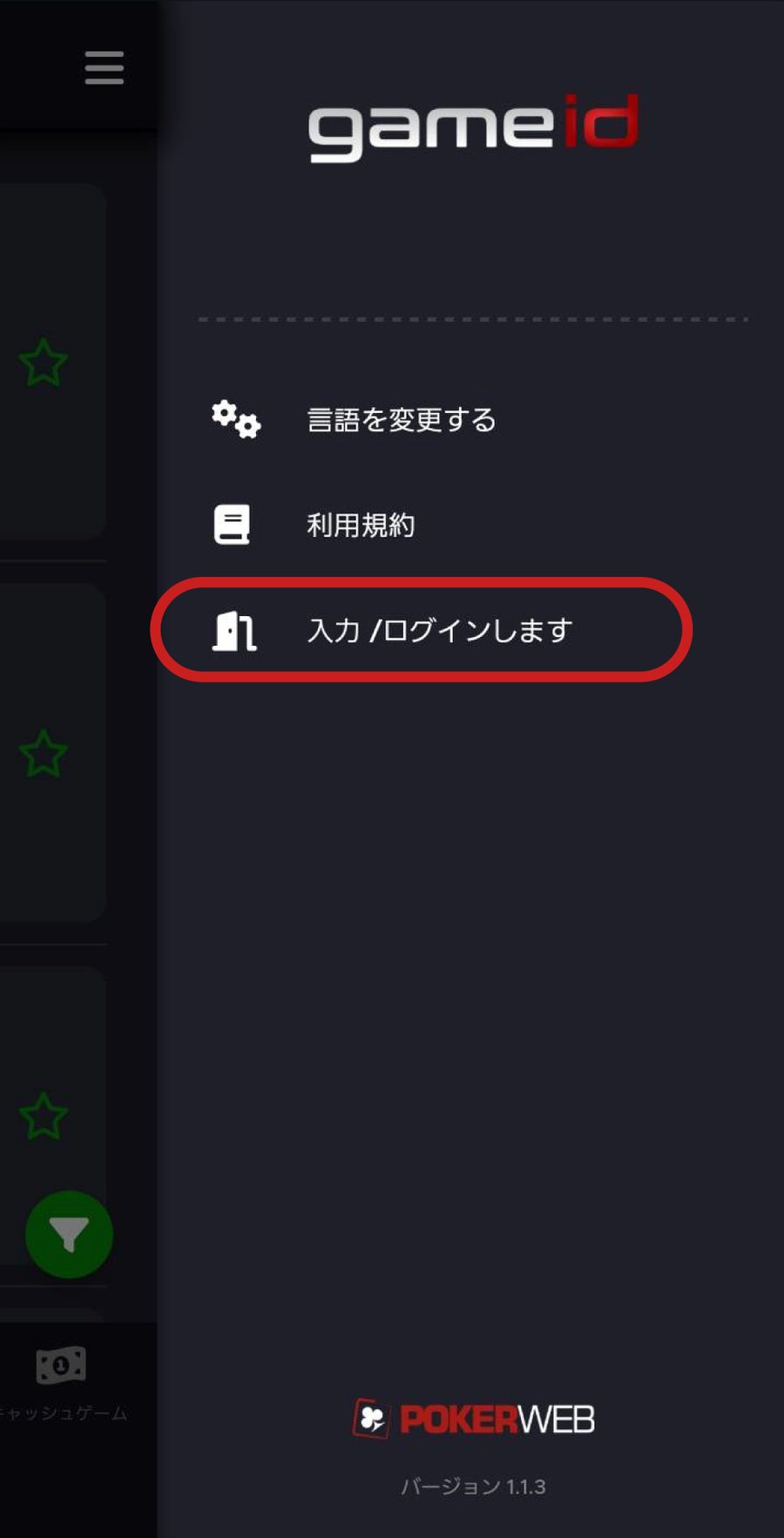 메뉴에서 로그인 항목 선택