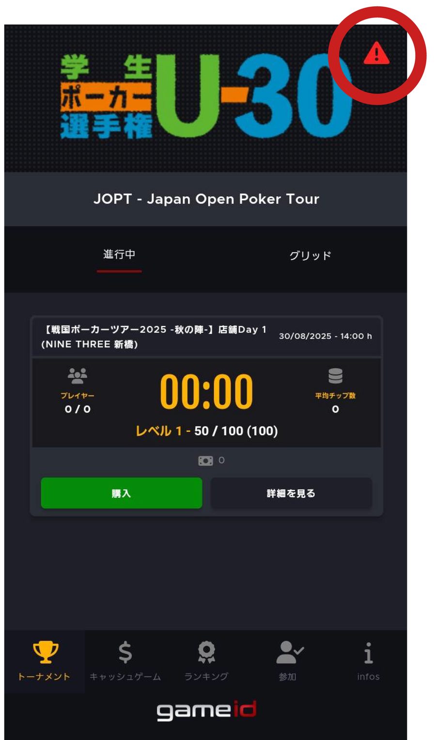 JOPT 클럽 화면 오른쪽 위의 경고 마크